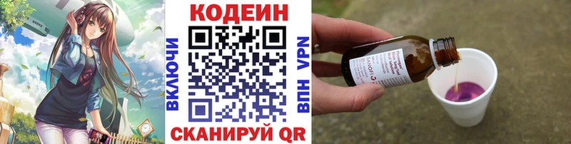 Кодеиновый сироп Lean напиток Lean (лин)  ОМГ ОМГ онион  Приозерск 